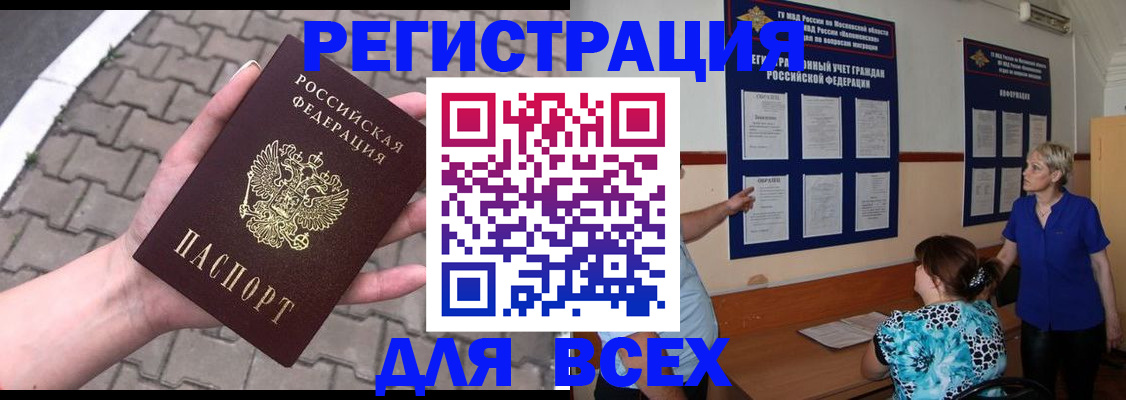 прописка в Рыбном