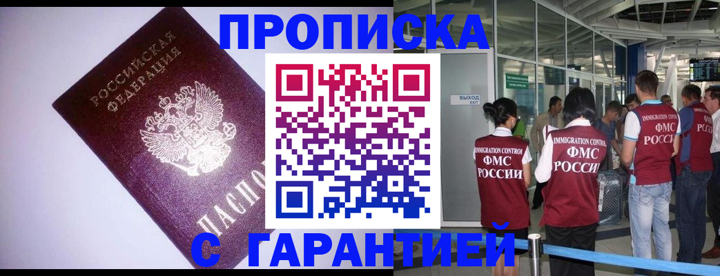 прописка для работы в Рыбном