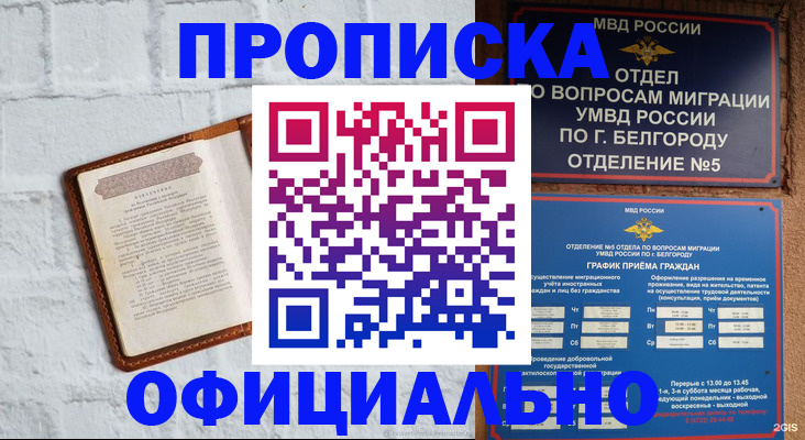 временная регистрация для школы в Рыбном