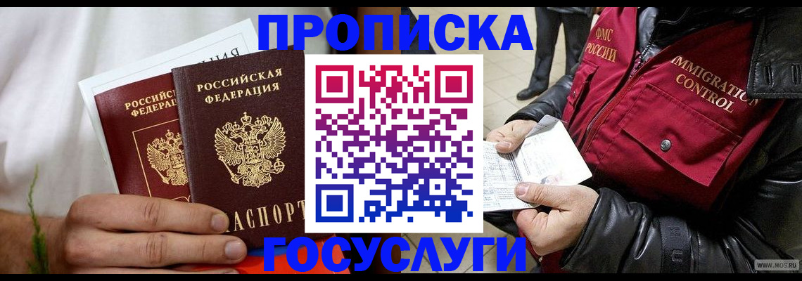 временная регистрация госуслуги в Рыбном