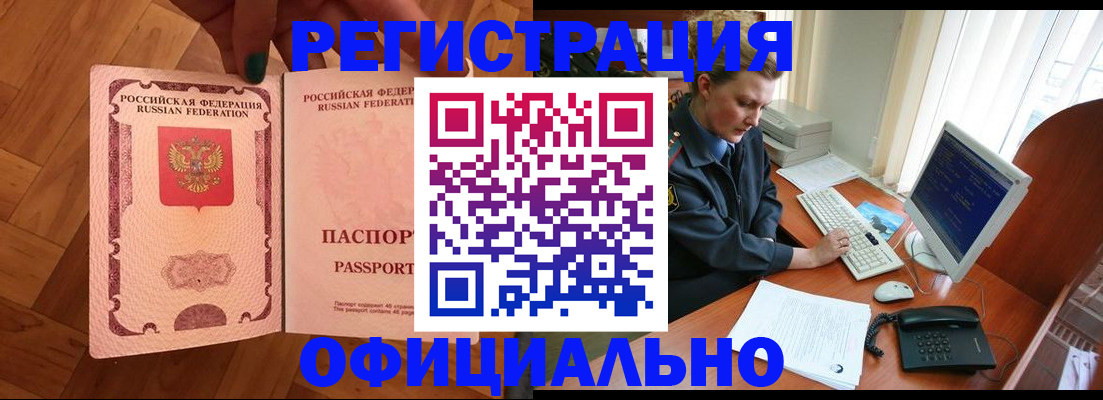 прописка для военкомата в Рыбном